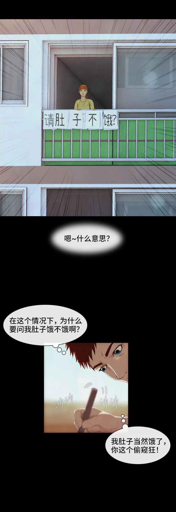 《DEAD DAYS：死亡之日》第5话 Part-1 第24页