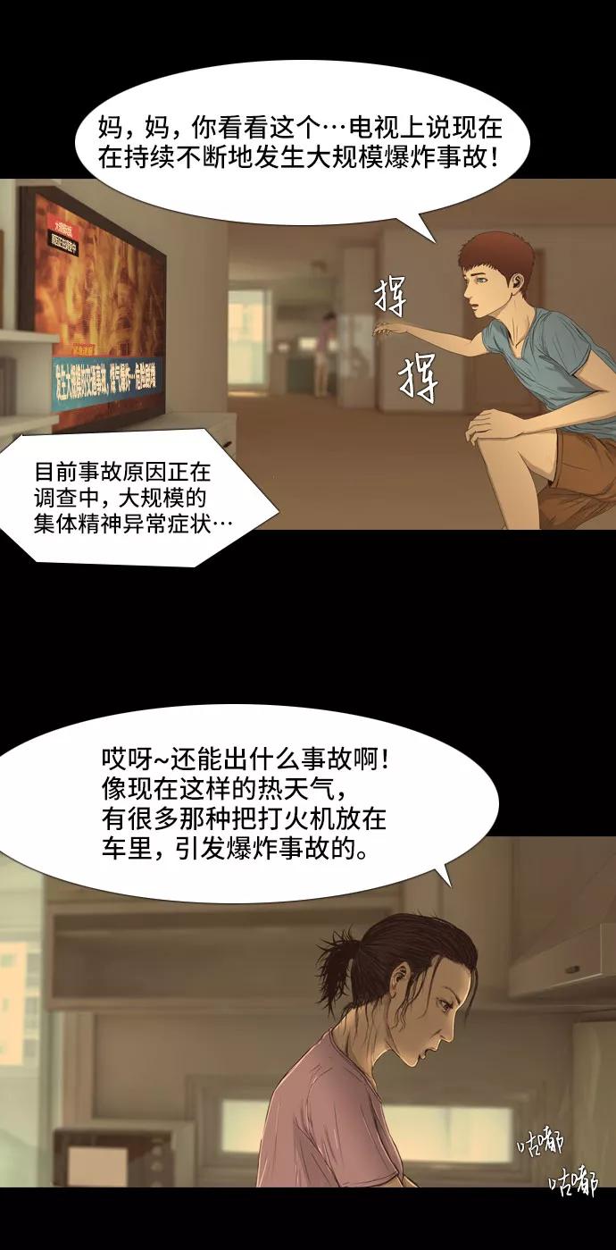 《DEAD DAYS：死亡之日》第5话 Part-1 第47页