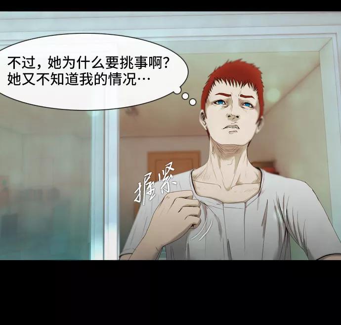 《DEAD DAYS：死亡之日》第5话 Part-1 第14页