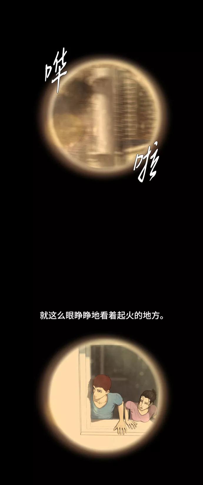 《DEAD DAYS：死亡之日》第5话 Part-1 第53页