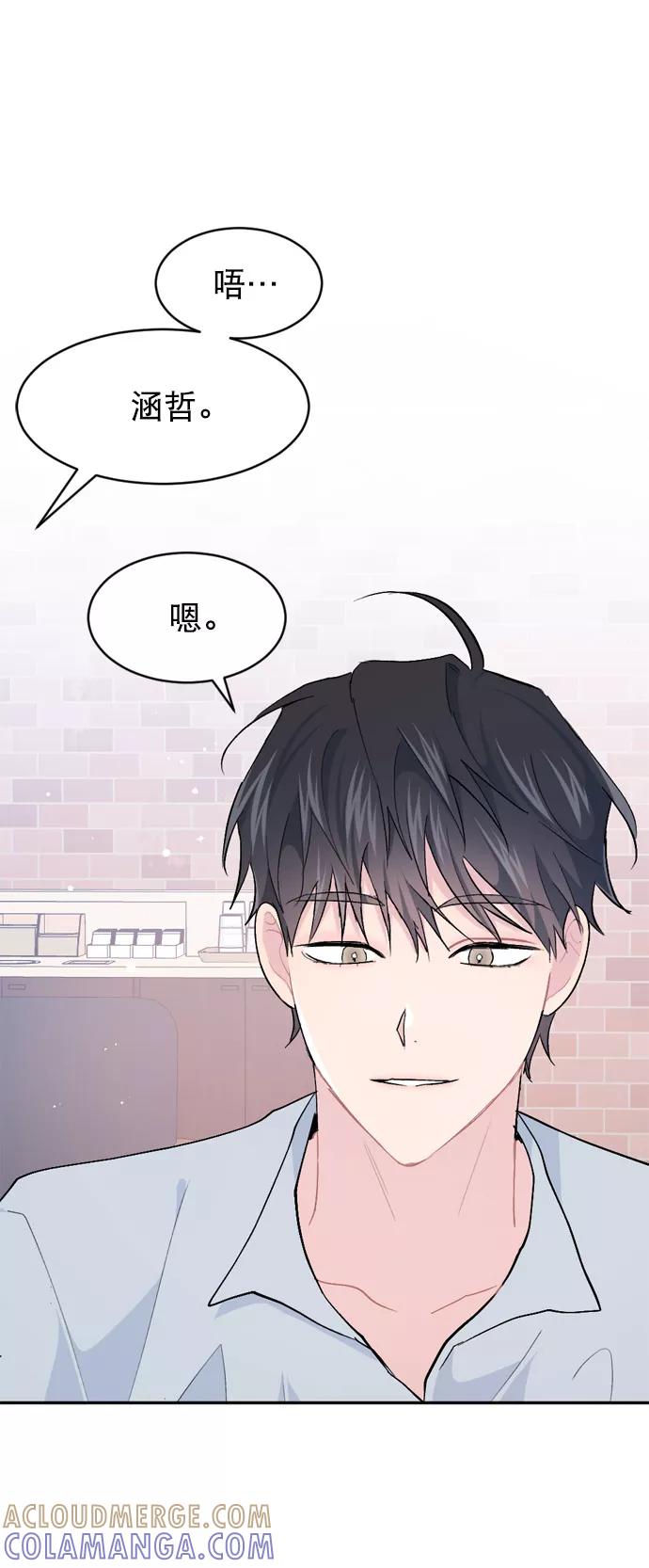《WHO ARE YOU！》第50话 第67页