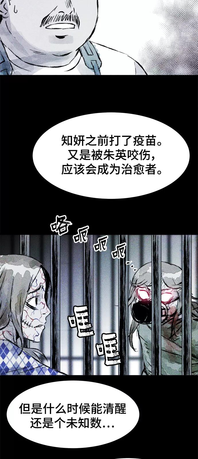 《人类碎片》第49话 第12页