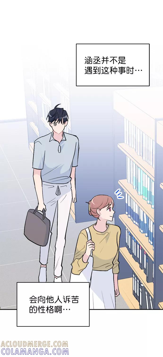 《WHO ARE YOU！》第50话 第28页