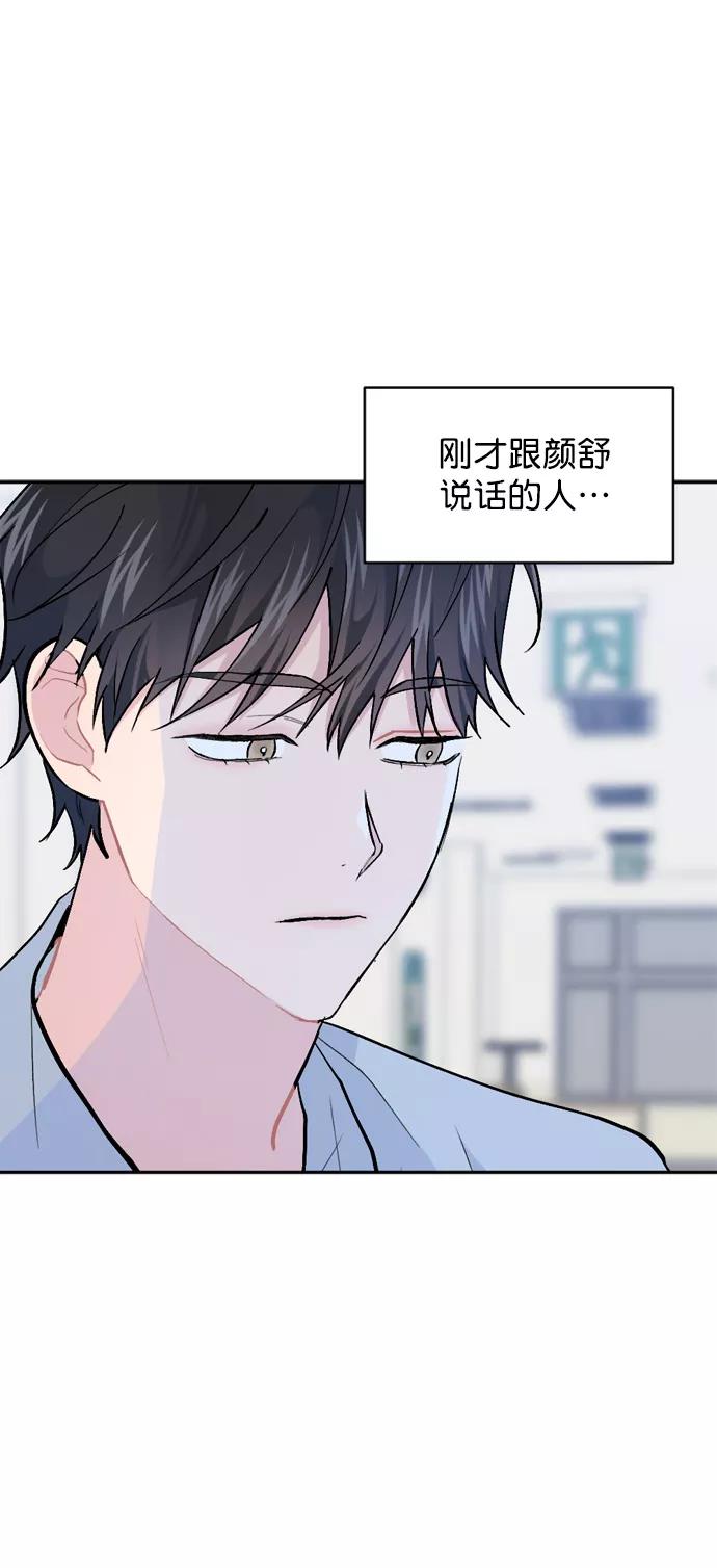 《WHO ARE YOU！》第50话 第20页