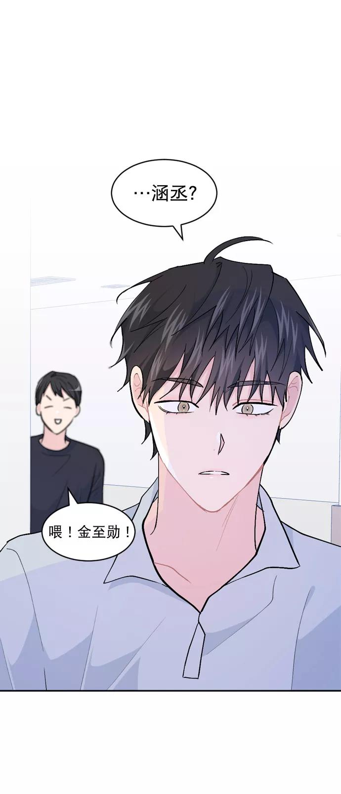 《WHO ARE YOU！》第50话 第3页