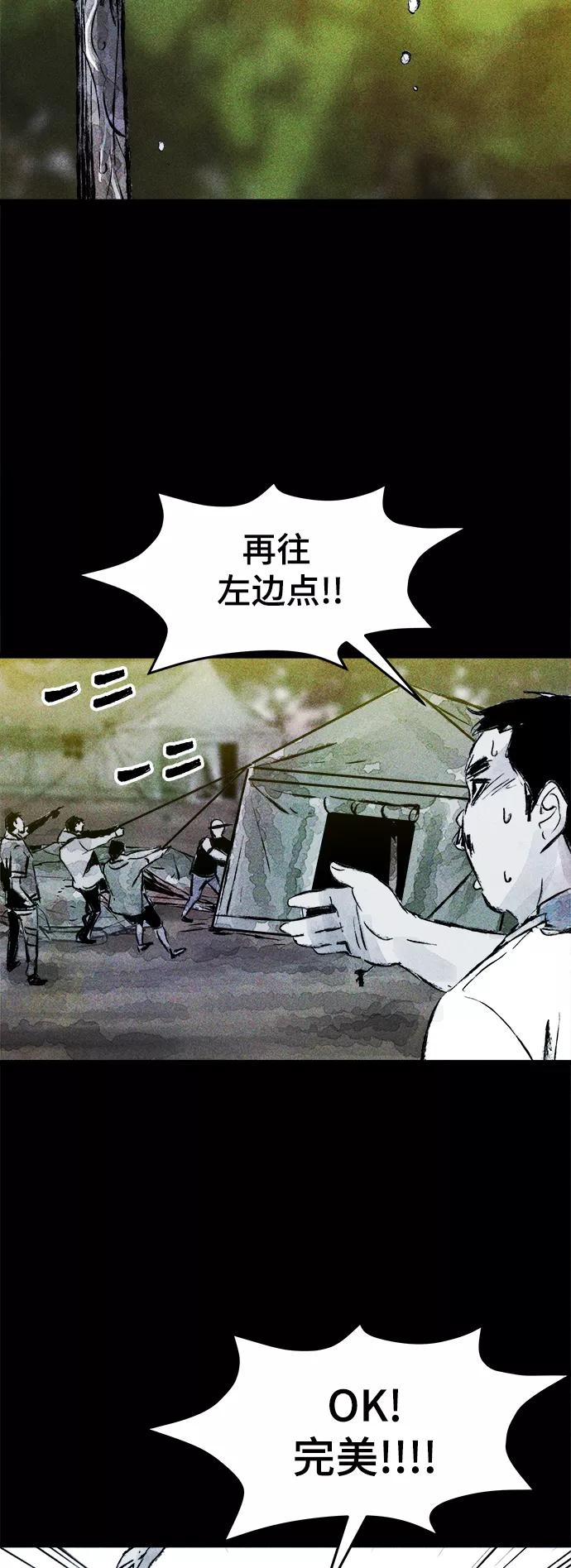《人类碎片》第49话 第3页
