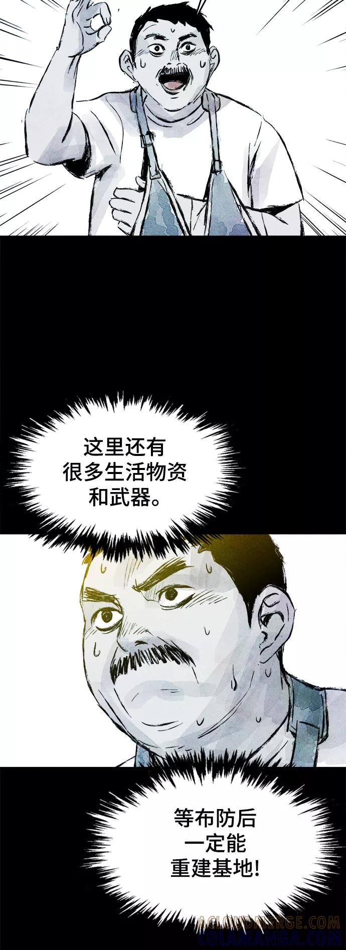 《人类碎片》第49话 第4页