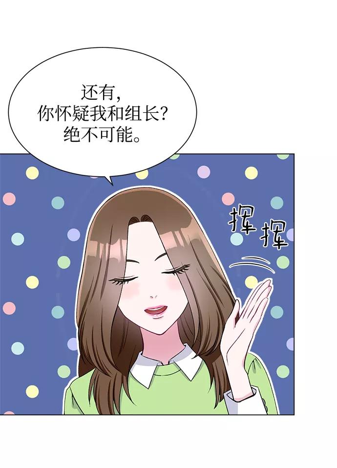 《不纯的同居同乐》第50话 第47页