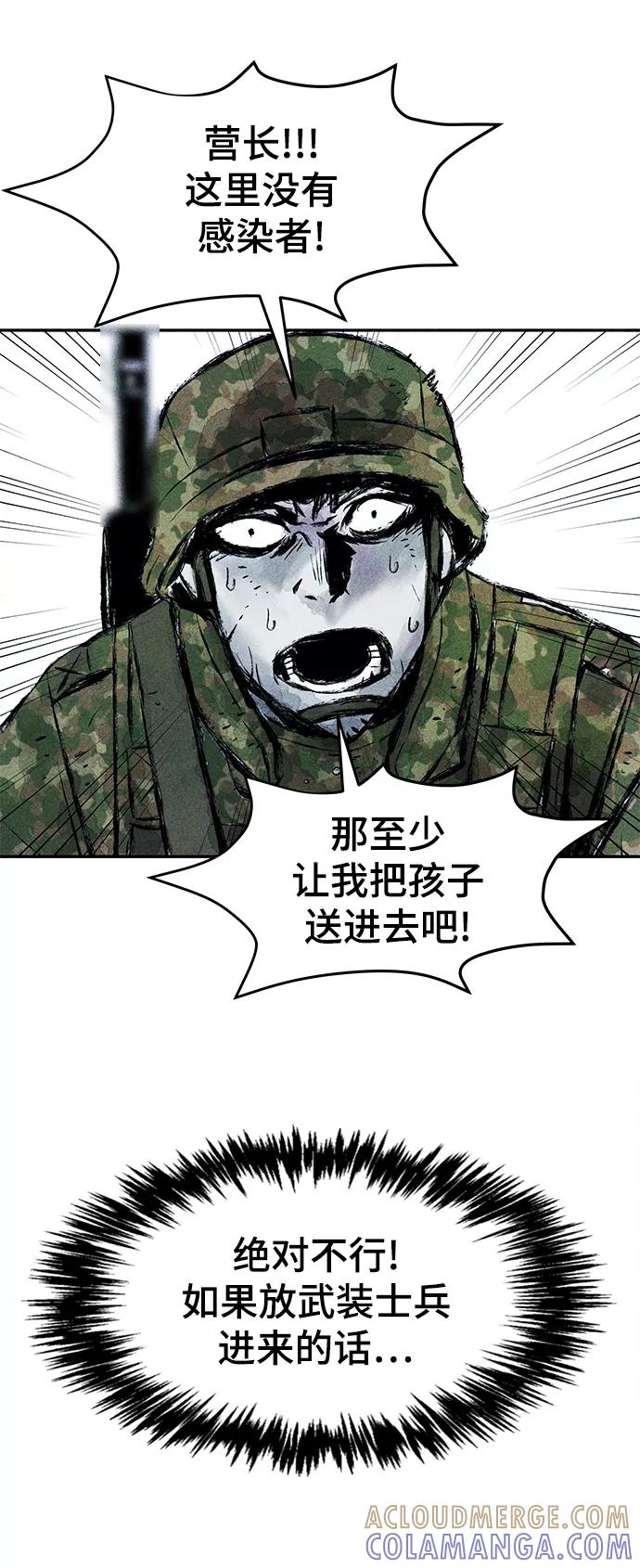 《人类碎片》第49话 第46页