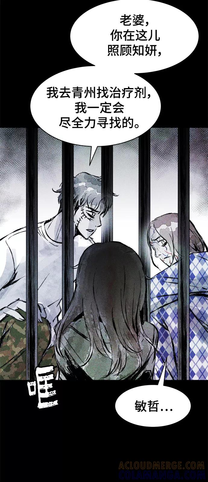 《人类碎片》第49话 第13页