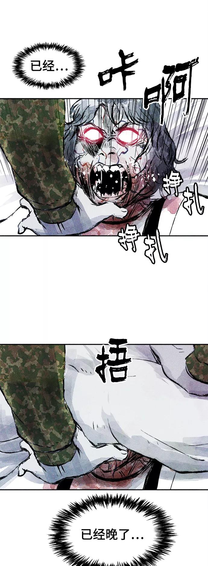 《人类碎片》第49话 第27页