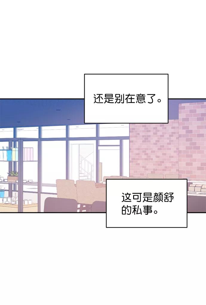 《WHO ARE YOU！》第50话 第60页
