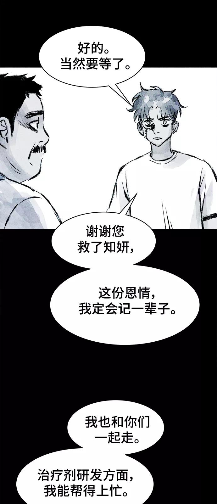《人类碎片》第49话 第8页
