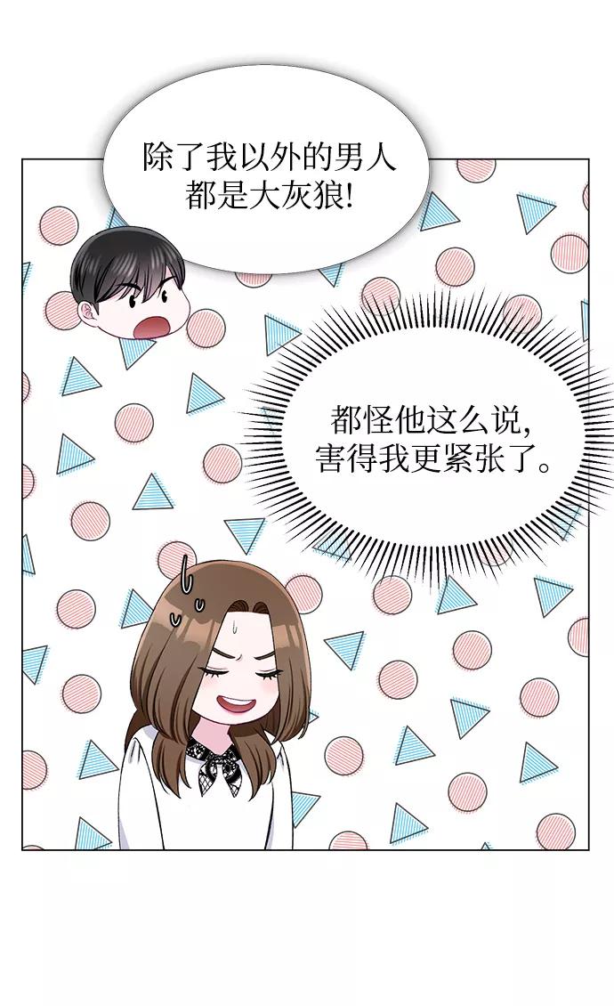 《不纯的同居同乐》第50话 第66页