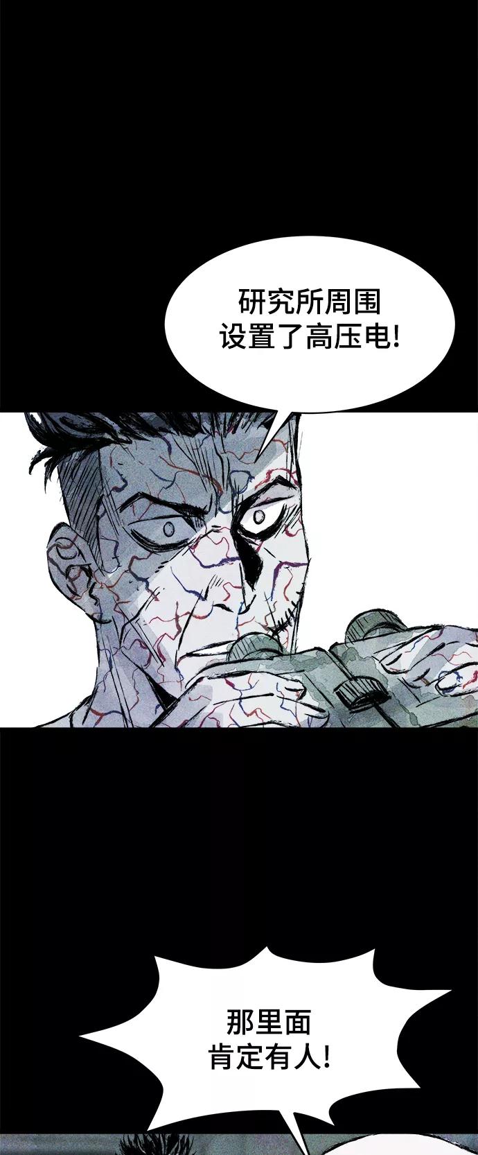 《人类碎片》第49话 第53页