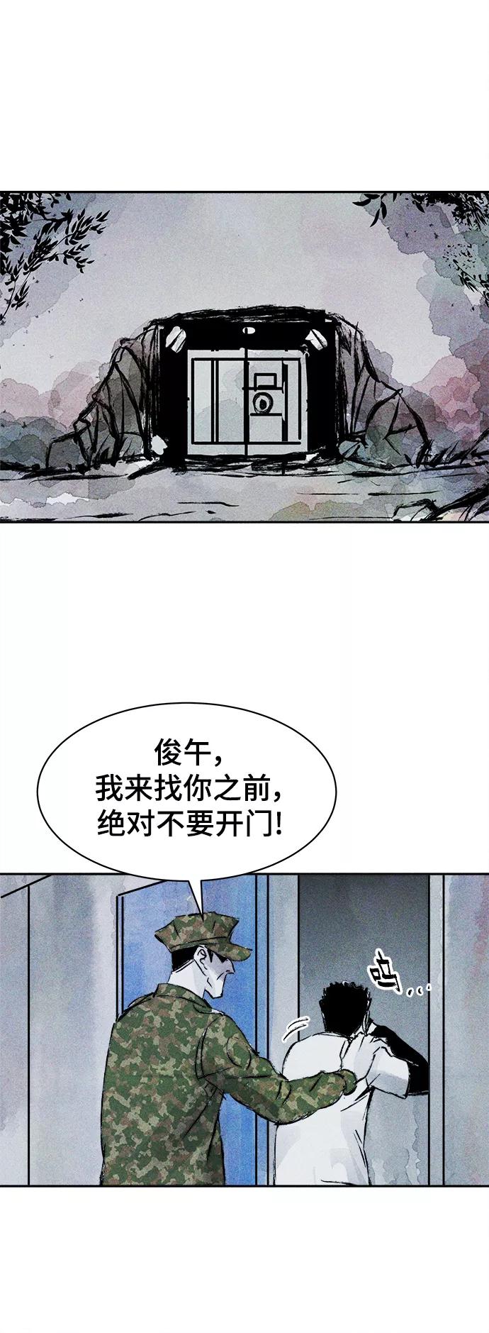《人类碎片》第49话 第33页