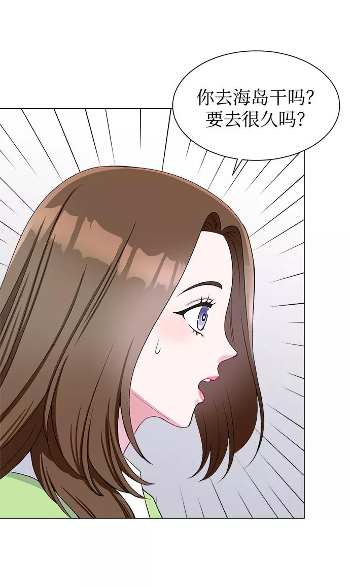 《不纯的同居同乐》第50话 第36页