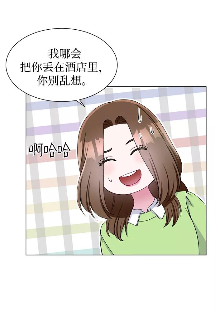 《不纯的同居同乐》第50话 第33页