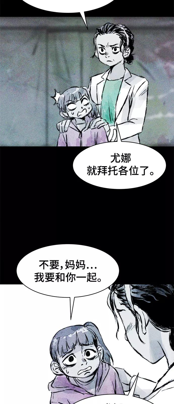 《人类碎片》第49话 第9页