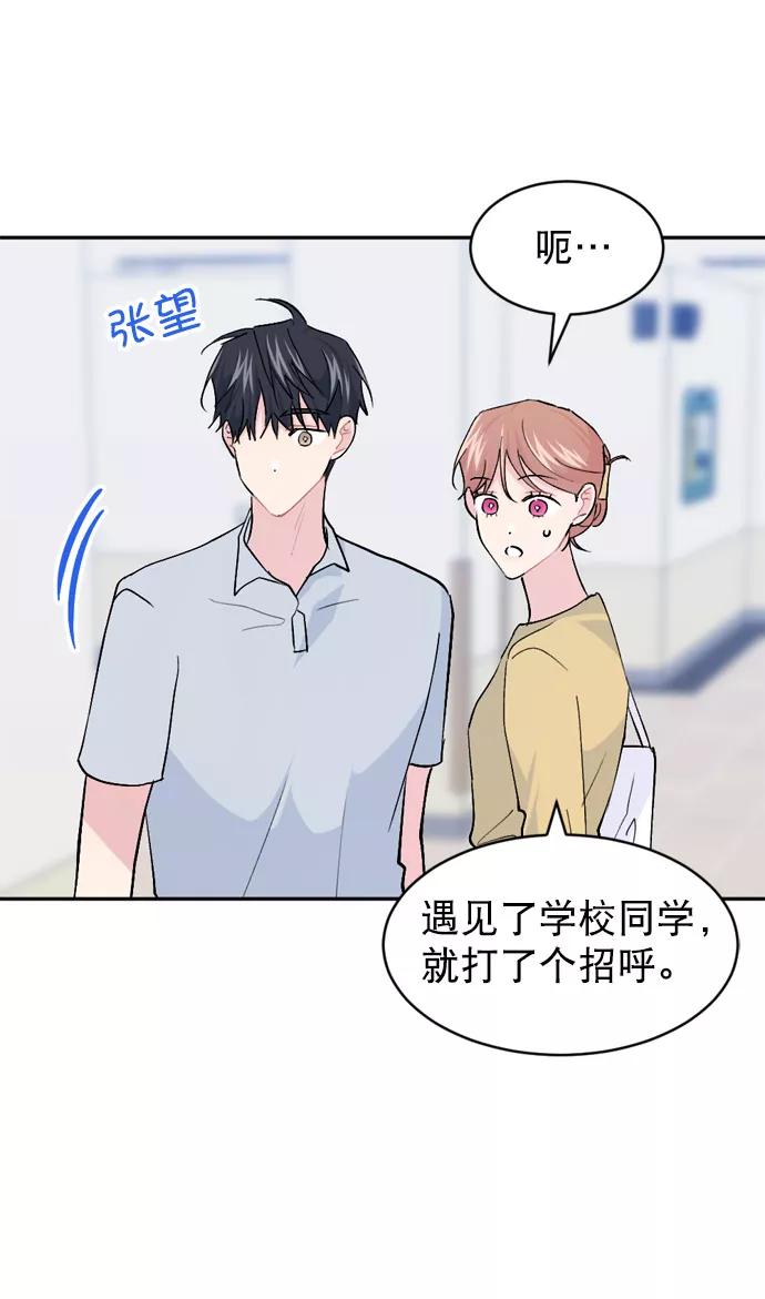 《WHO ARE YOU！》第50话 第15页