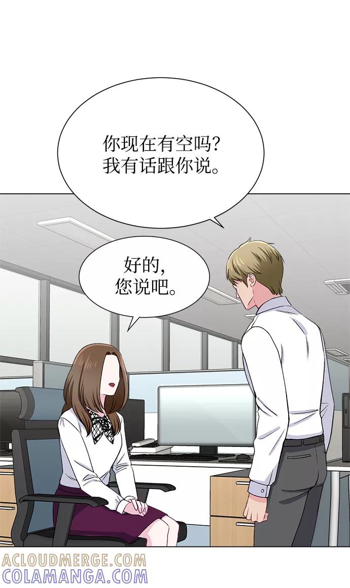 《不纯的同居同乐》第50话 第61页