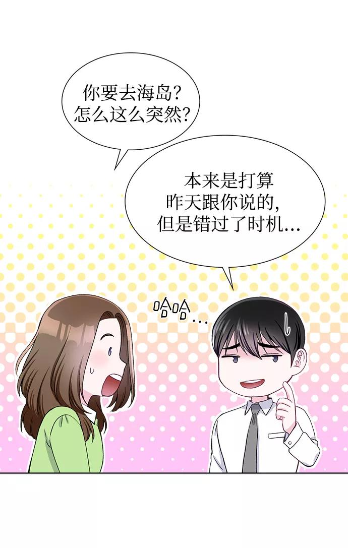 《不纯的同居同乐》第50话 第35页