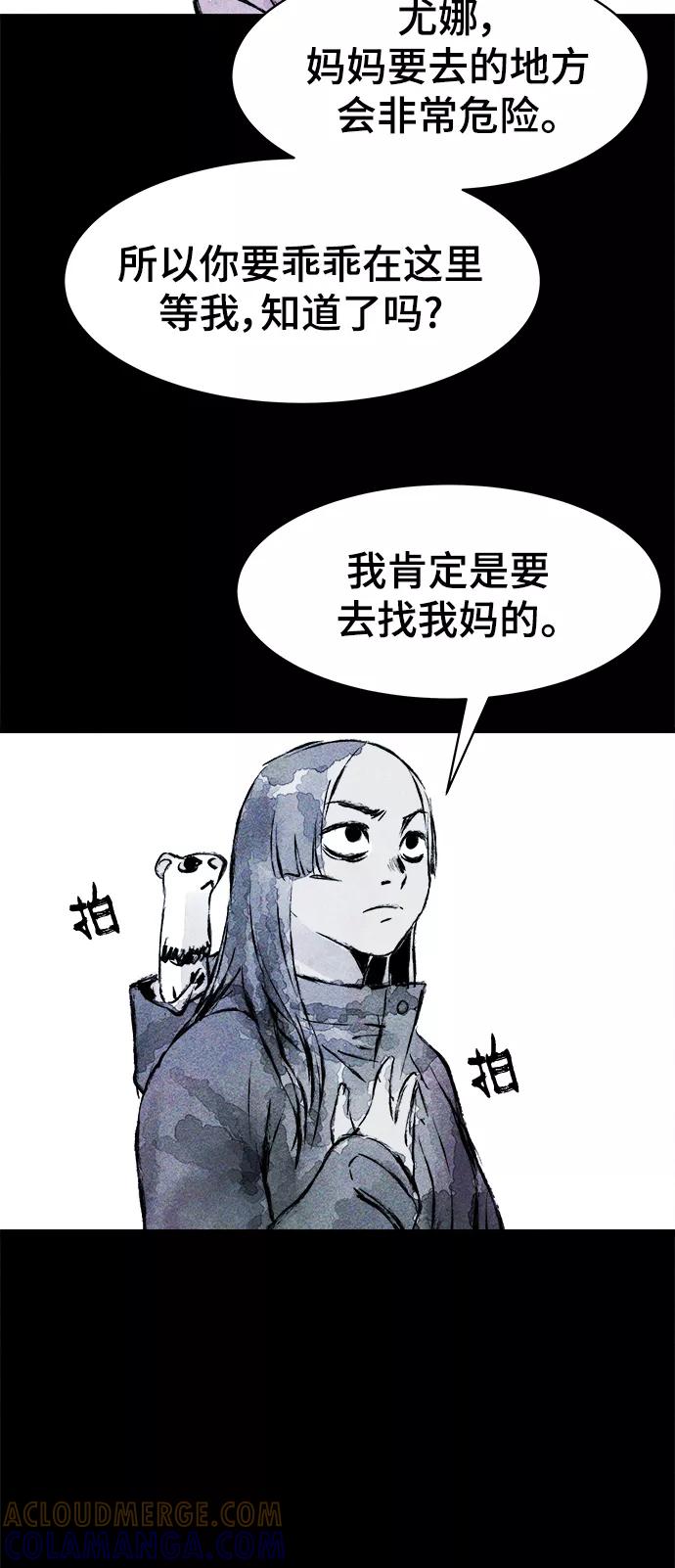 《人类碎片》第49话 第10页