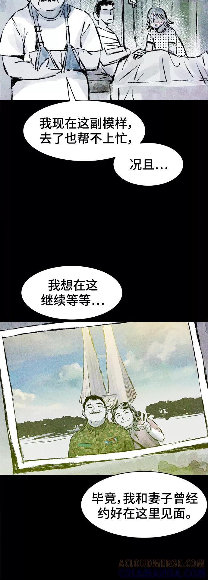 《人类碎片》第49话 第7页