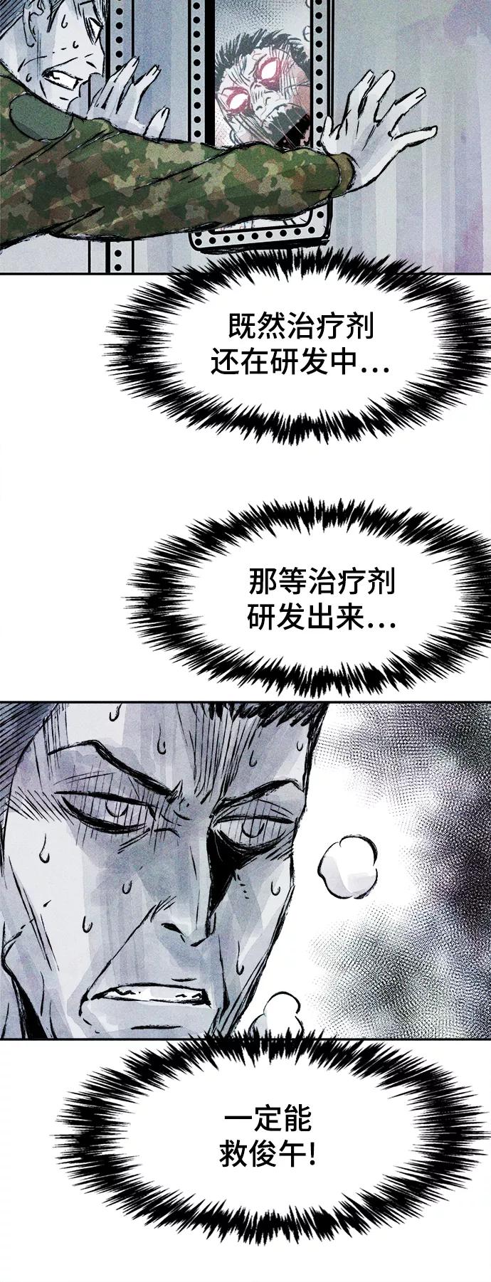 《人类碎片》第49话 第42页