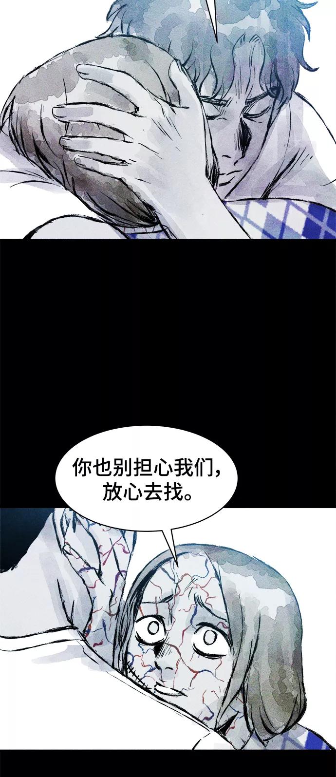 《人类碎片》第49话 第15页