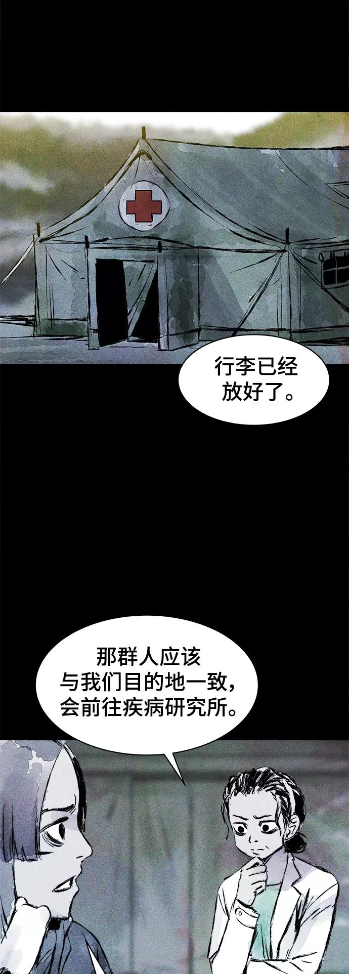 《人类碎片》第49话 第5页