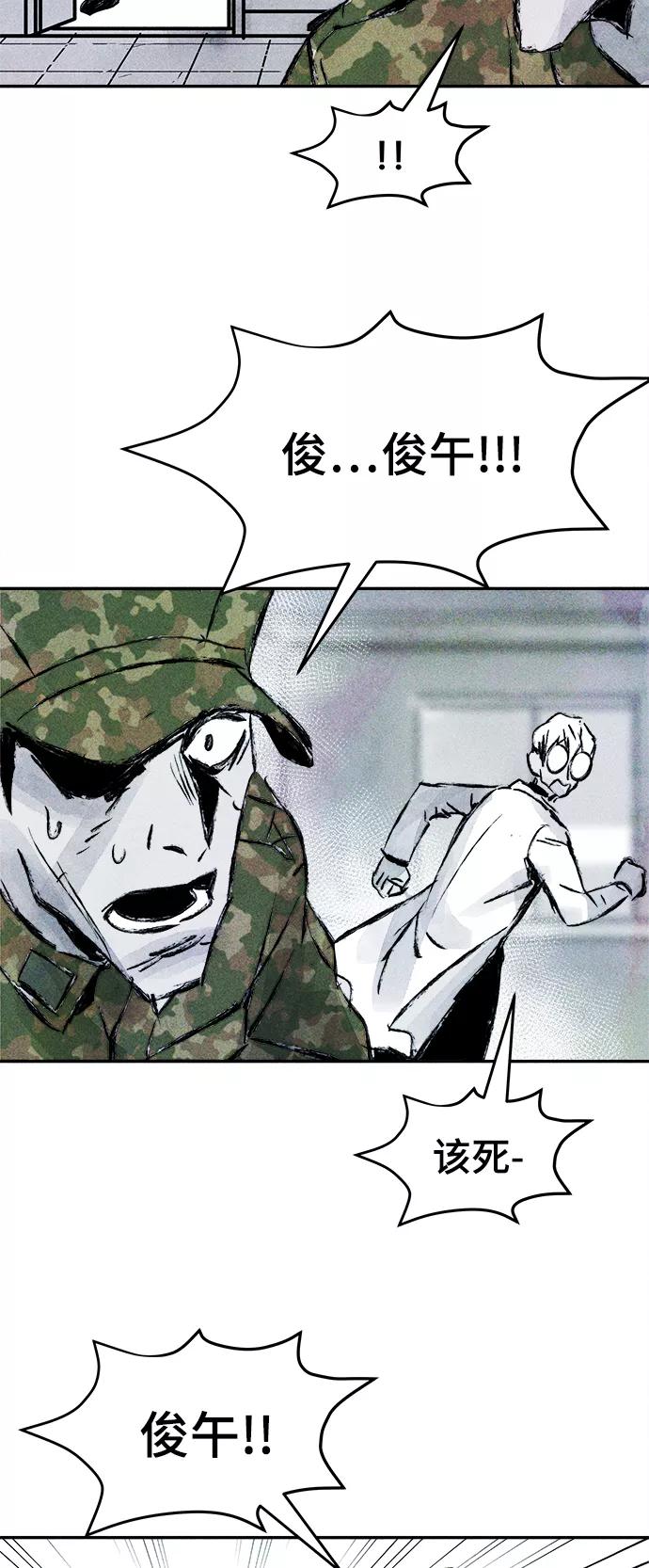 《人类碎片》第49话 第38页