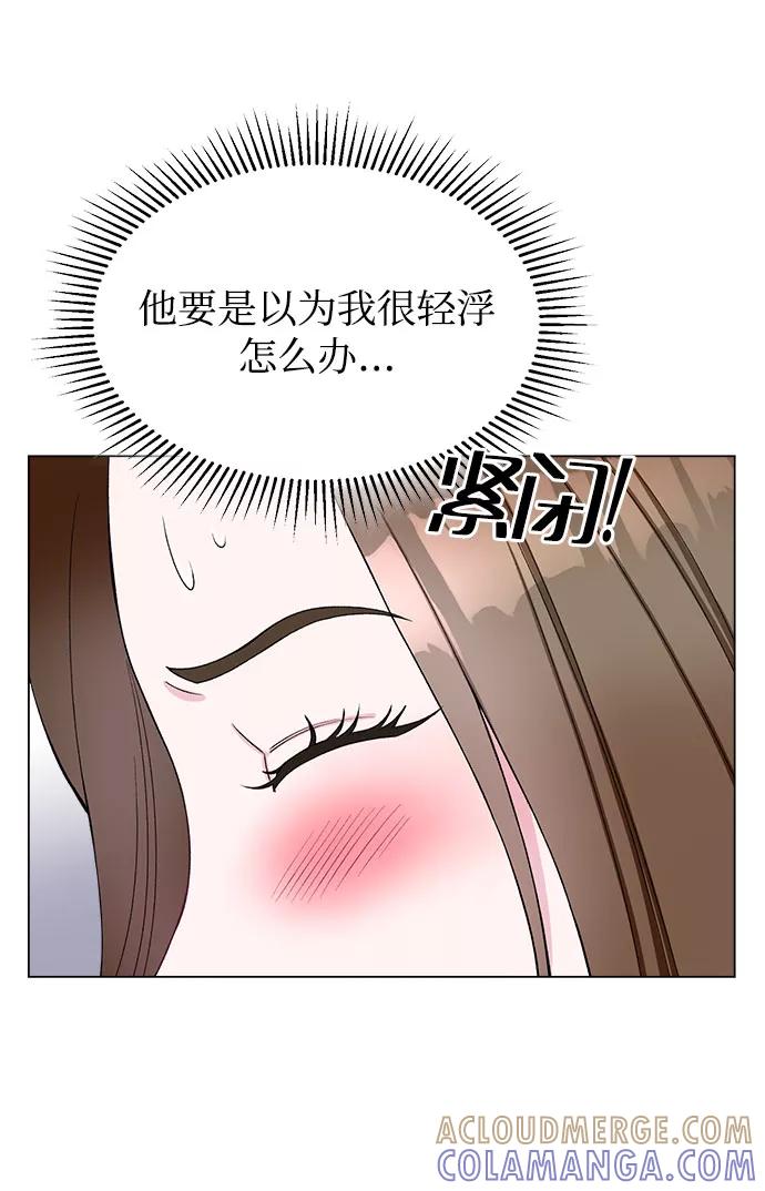 《不纯的同居同乐》第50话 第7页
