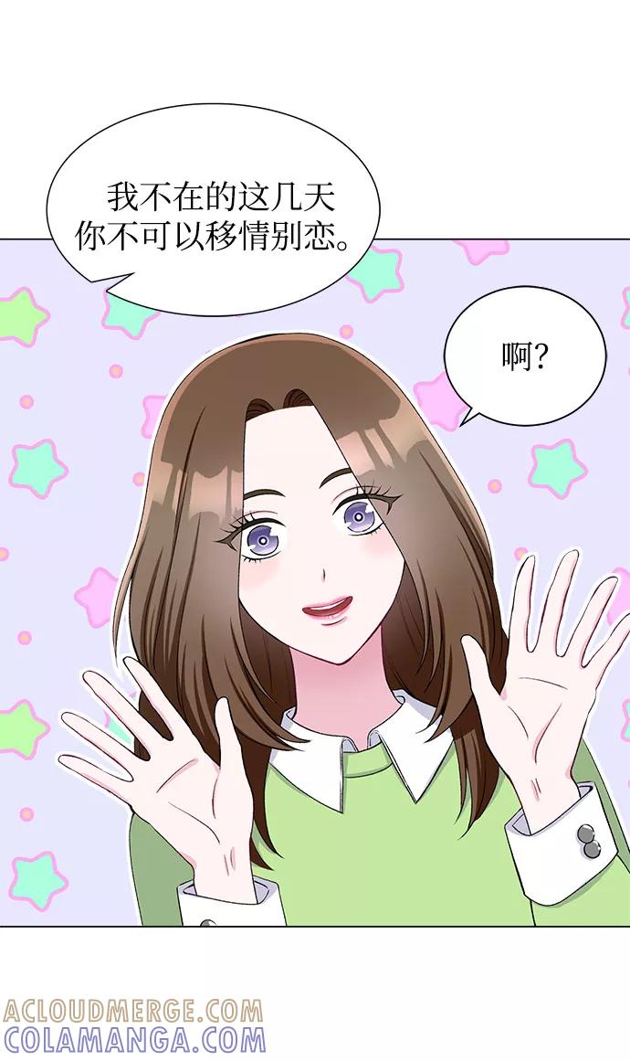 《不纯的同居同乐》第50话 第43页