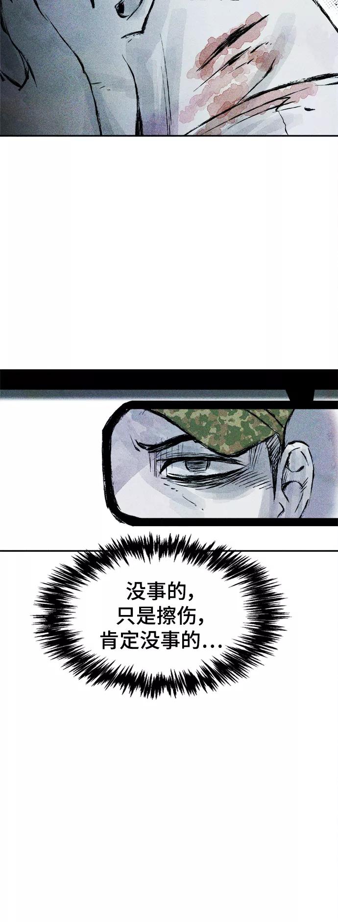 《人类碎片》第49话 第32页