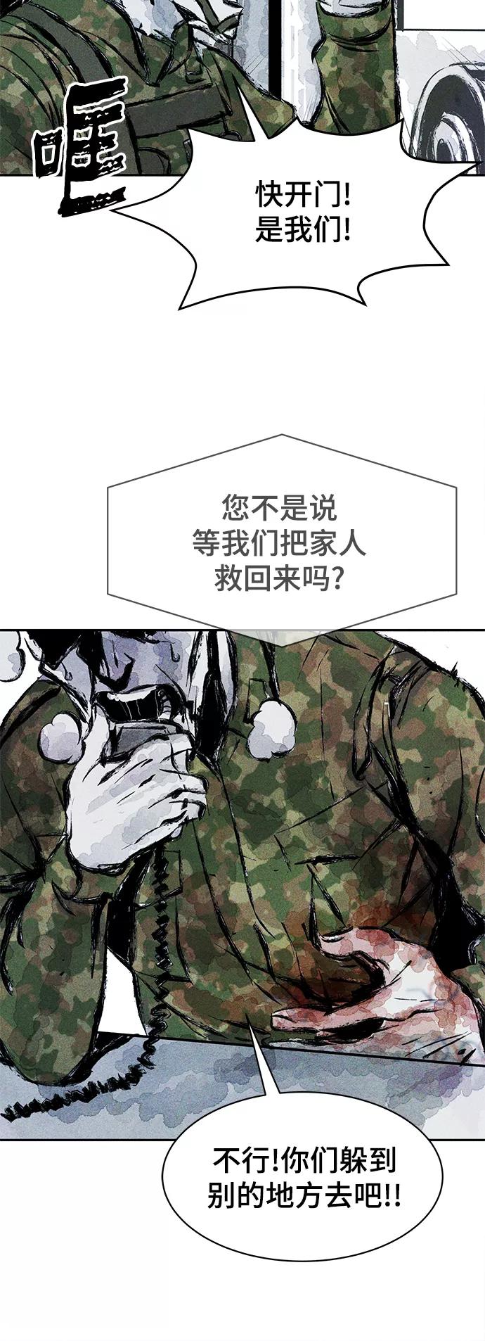 《人类碎片》第49话 第45页