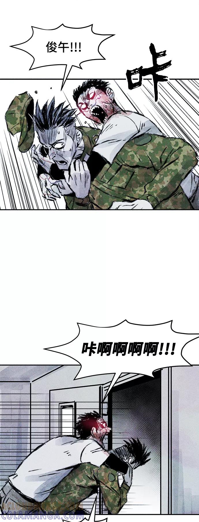 《人类碎片》第49话 第40页