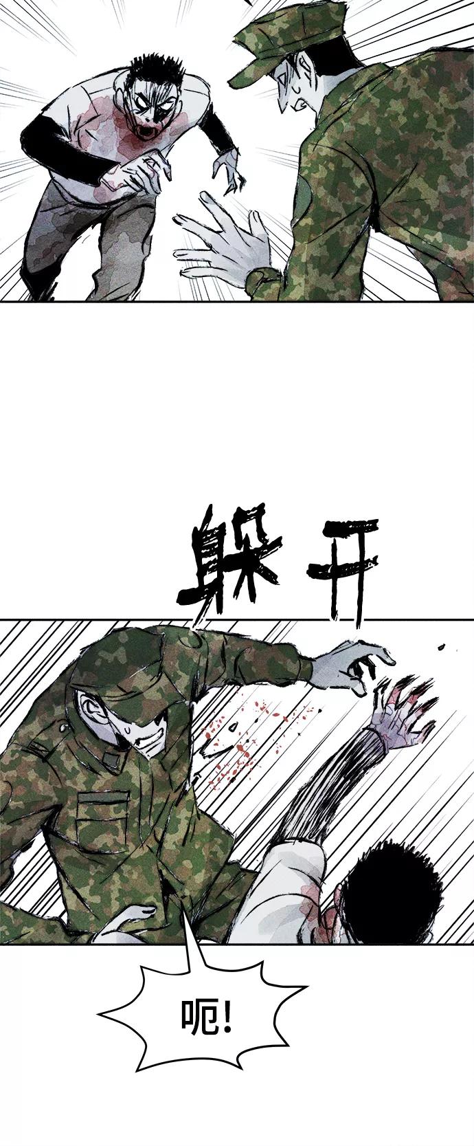 《人类碎片》第49话 第39页