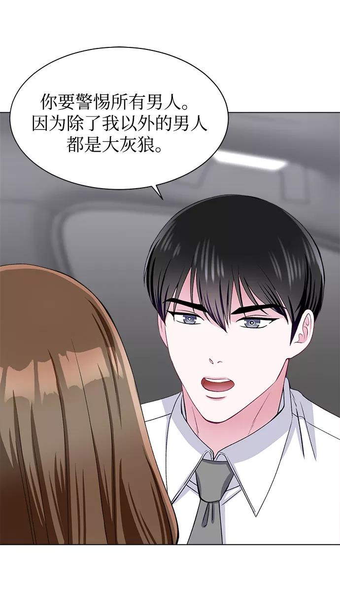 《不纯的同居同乐》第50话 第44页