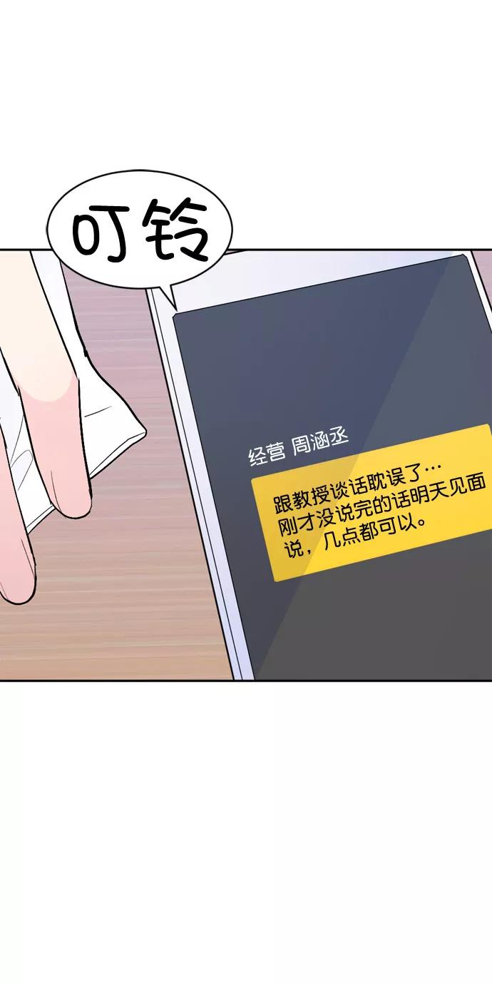 《WHO ARE YOU！》第50话 第57页