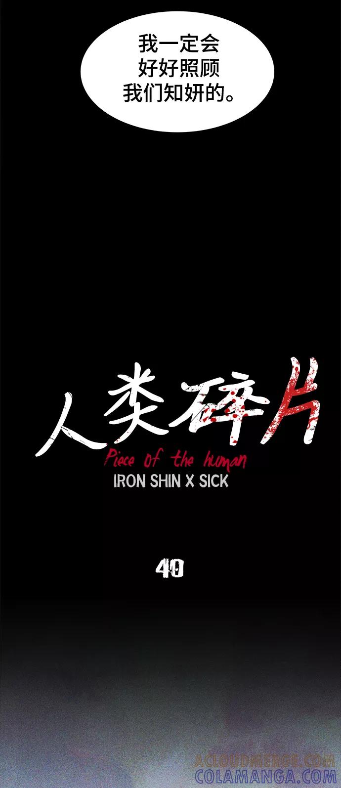 《人类碎片》第49话 第16页