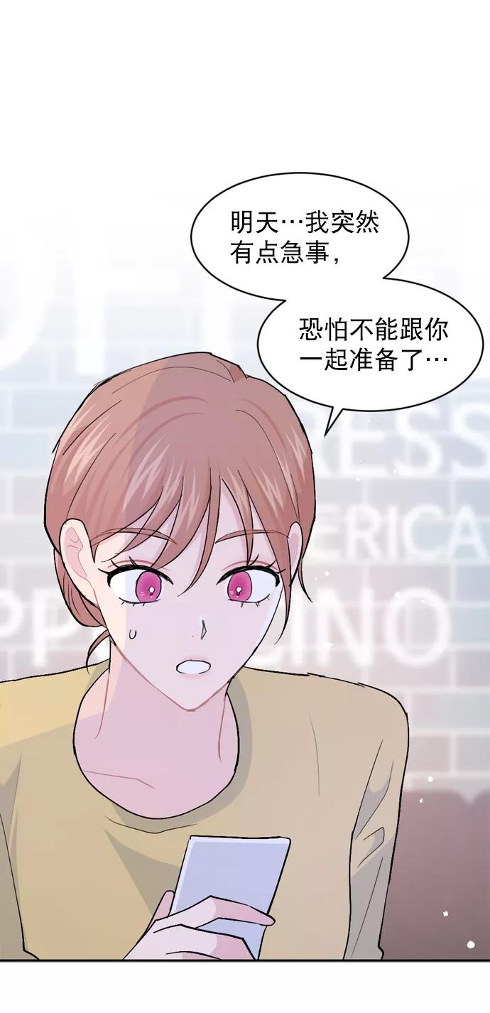 《WHO ARE YOU！》第50话 第68页