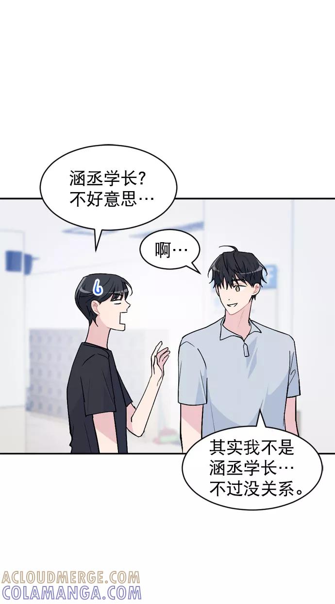 《WHO ARE YOU！》第50话 第7页