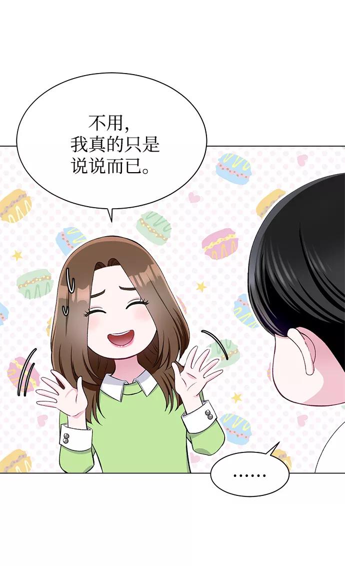《不纯的同居同乐》第50话 第41页