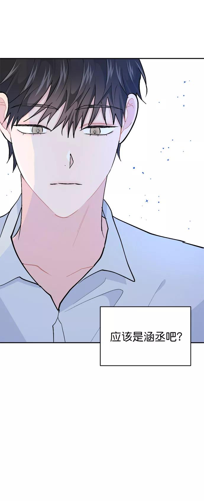 《WHO ARE YOU！》第50话 第21页