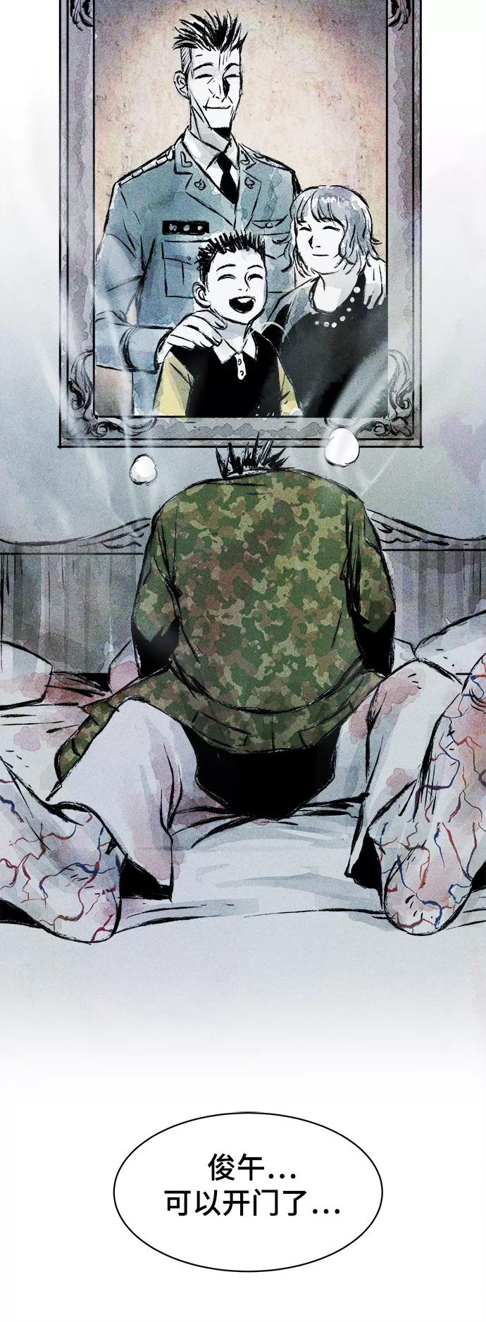 《人类碎片》第49话 第29页