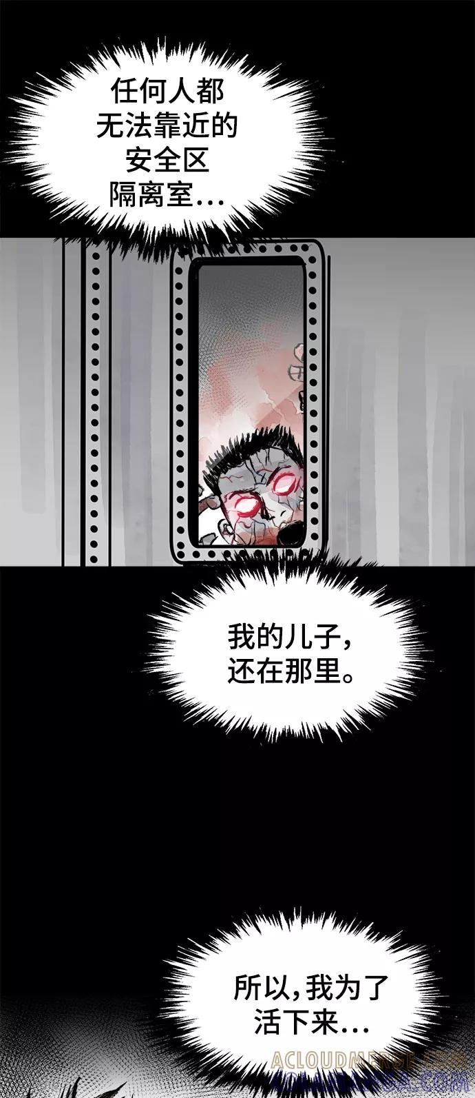 《人类碎片》第49话 第55页