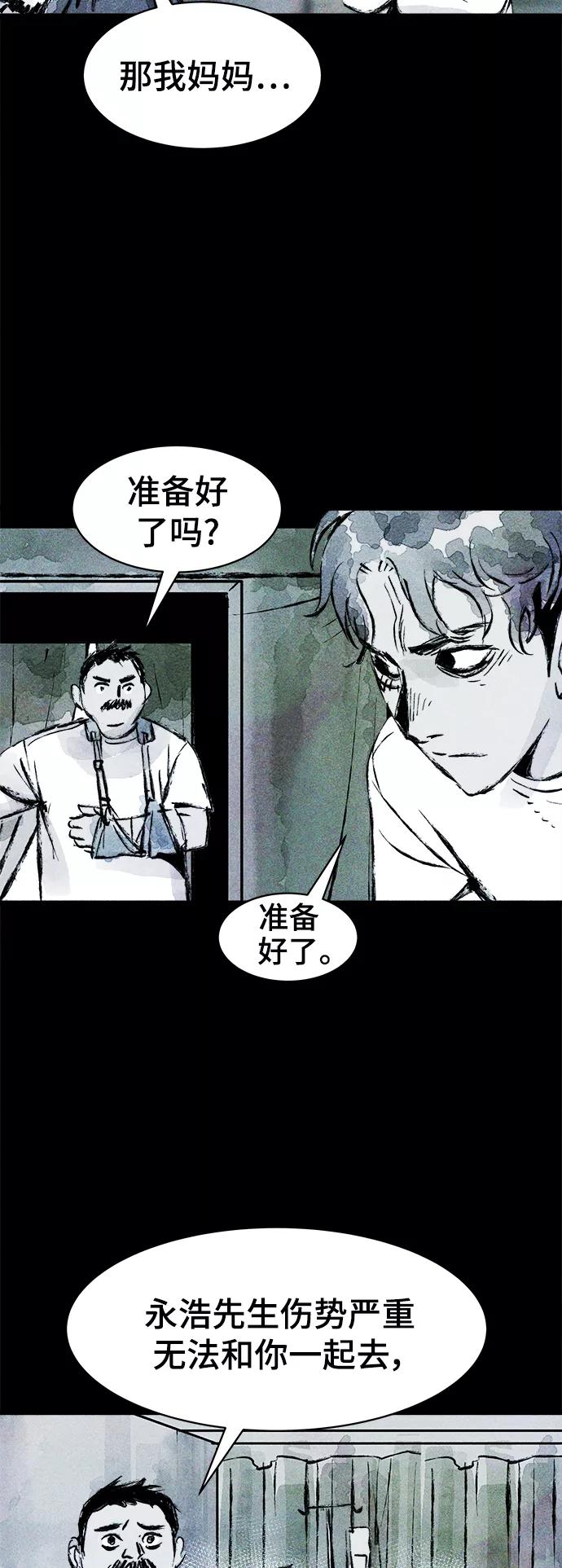 《人类碎片》第49话 第6页