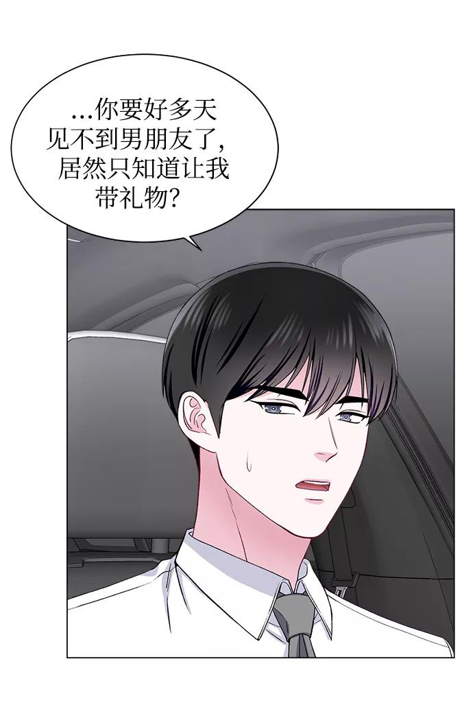《不纯的同居同乐》第50话 第39页