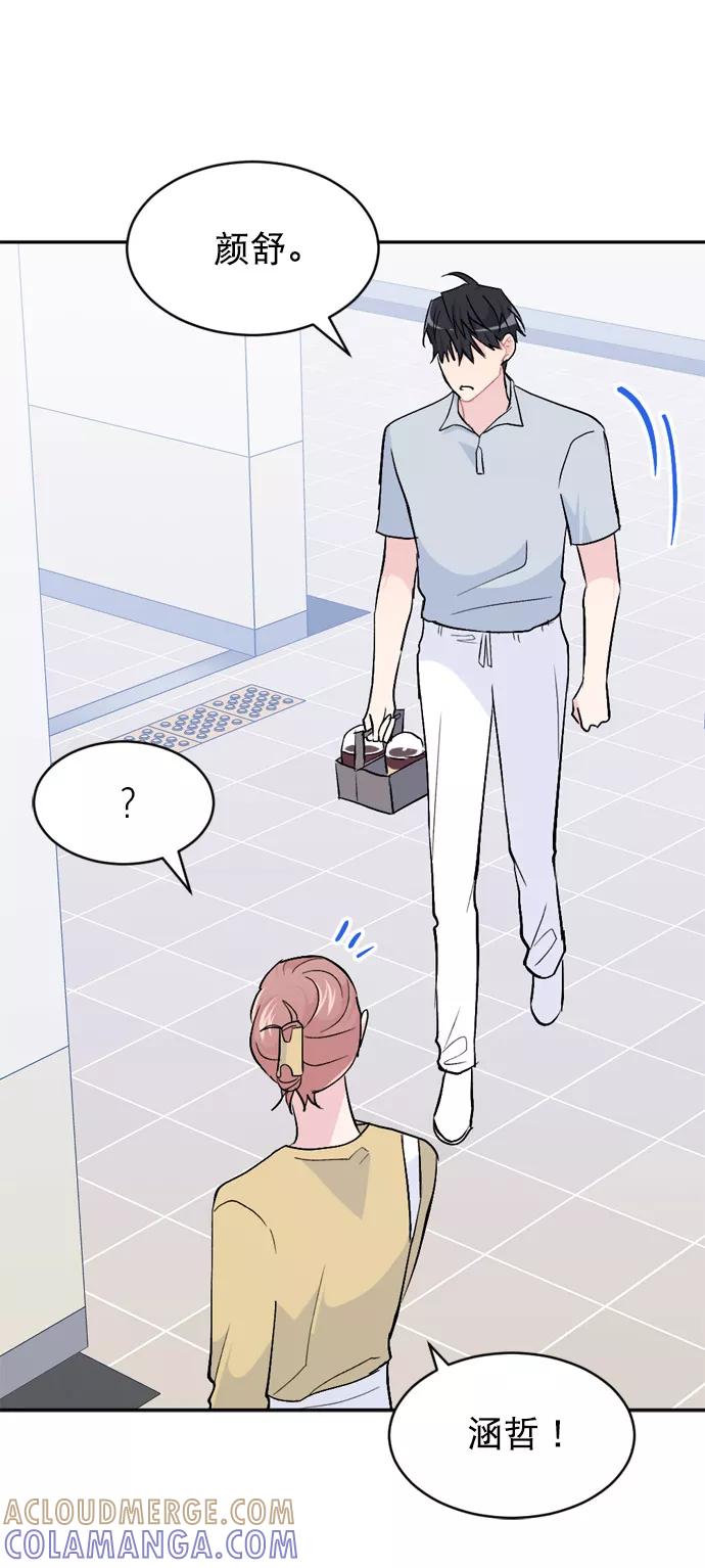 《WHO ARE YOU！》第50话 第13页